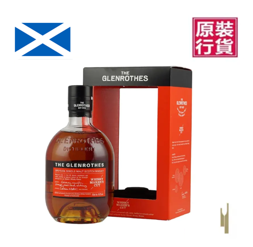 已停產 舊款 格蘭路思Whisky Maker's Cut 單一麥芽威士忌 The Glenrothes Whisky Maker's Cut