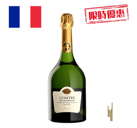 Taittinger Comtes de Champagne Blanc de Blancs 2011 法國泰亭爵"伯爵" 白中白香檳