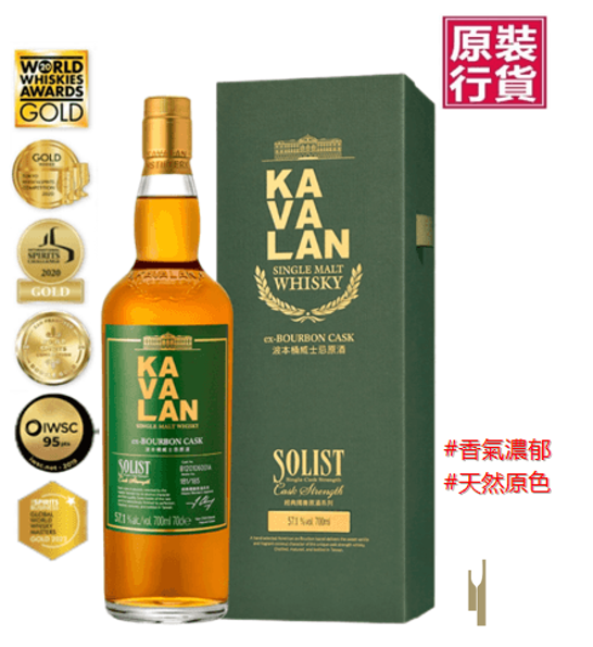 台灣噶瑪蘭經典獨奏 波本桶原酒 單一麥芽威士忌 Kavalan Solist Ex-Bourbon Single Cask Strength Single Malt Whiskey